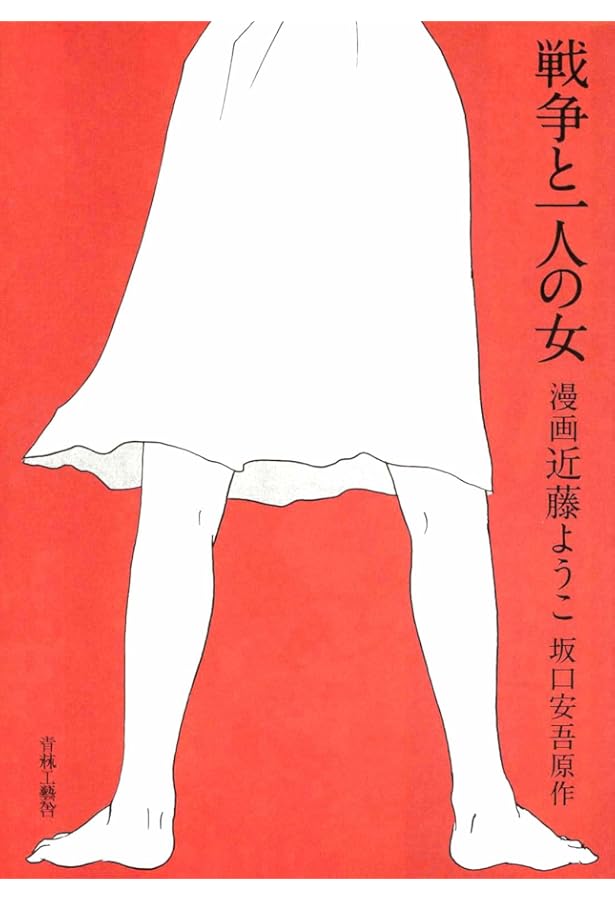 Amazon.co.jp: 蟇の血 (ビームコミックス) : 近藤 ようこ, 田中 貢太郎: 本