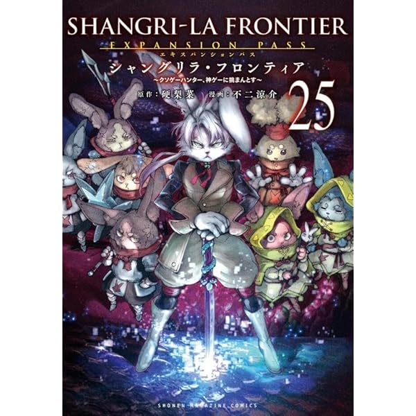 シャングリラ・フロンティア 1~23 全巻 シャングリラ・フロンティア 全23巻セット シャングリラフロンティア