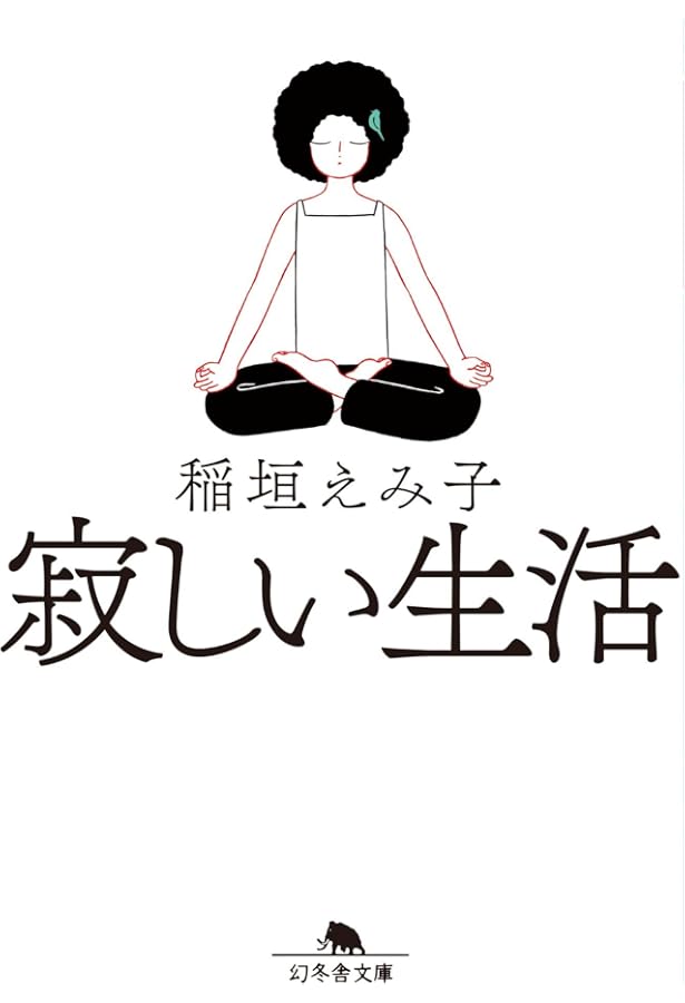 Amazon.co.jp: 魂の退社 会社を辞めるということ。 (幻冬舎文庫