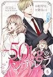 comic Berry's -50kgのシンデレラ6話 (Berry's COMICS)