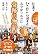 日本でいちばん心温まるホテルであった奇跡の物語 (<CD>)