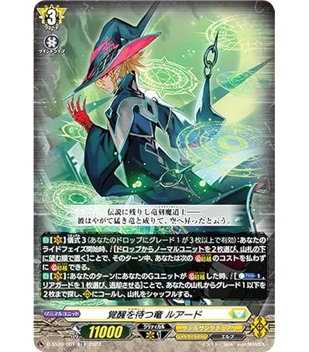 Amazon.co.jp: ヴァンガード D-SS10/006 竜刻魔道士