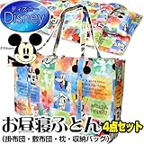 ディズニー お昼寝布団 4点セット （掛布団 敷布団 枕 収納バッグ）