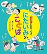 教科書に出てくるにたいみのことば