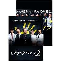 Amazon.co.jp: ブラックペアン Blu-ray BOX : 二宮和也, 竹内涼真, 葵