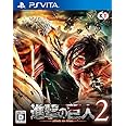 進撃の巨人2 - PSVita