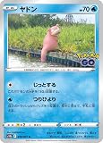 ポケモンカードゲーム S10b 019/071 ヤドン 水 (C コモン) 強化拡張パック Pokemon GO