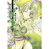 神風怪盗ジャンヌ 完全版 3 (集英社ガールズコミックス)