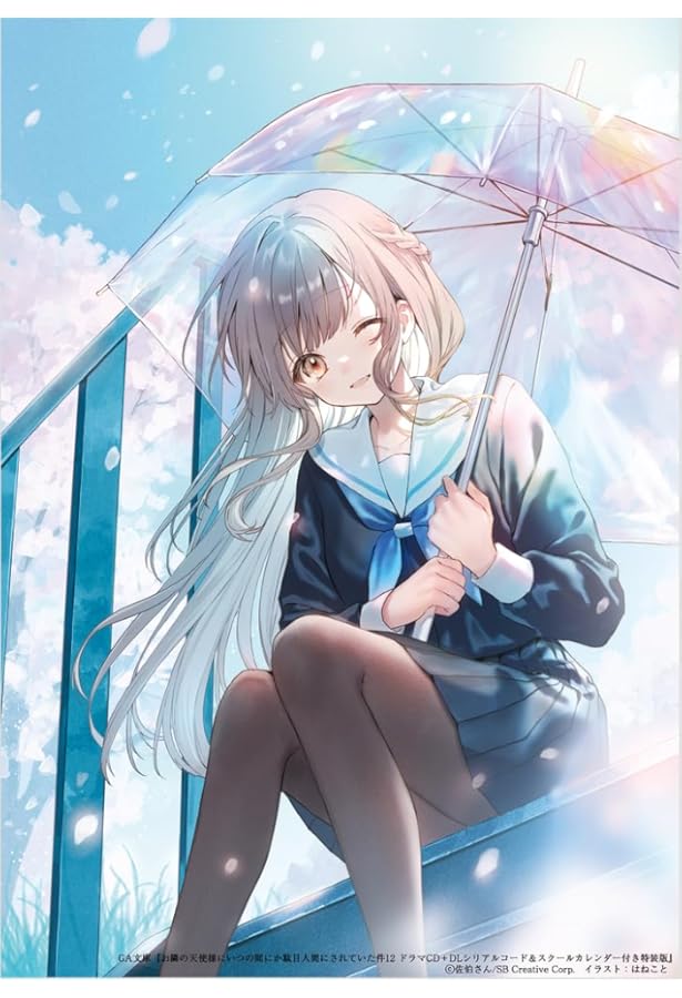 Amazon.co.jp: お隣の天使様にいつの間にか駄目人間にされていた件11