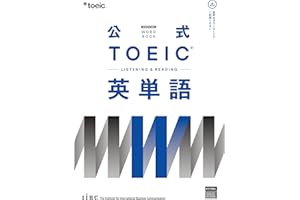 公式TOEIC Listening & Reading 英単語