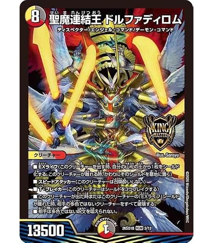 Amazon.co.jp: 【20thレア】デュエルマスターズ DMRP17 2B/20 聖魔連結