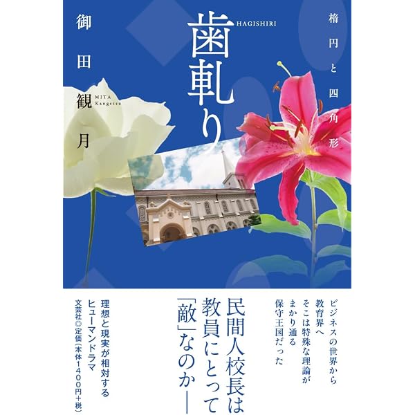 Amazon.co.jp: ミネルヴァの梟 : 御田観月: 本