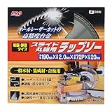 高儀 PRO ZONE スライド丸のこ用 チップソー 190mm