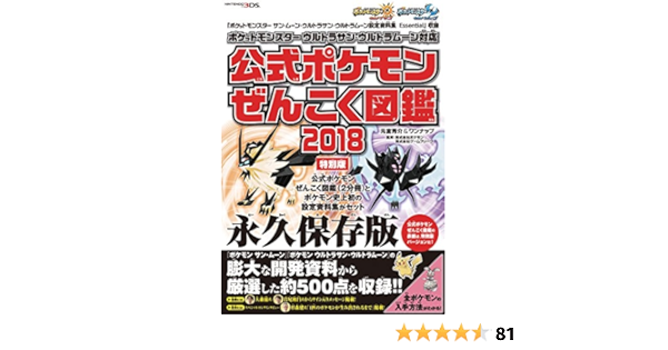 22春夏新作 ポケモン 8冊 新品 設定資料集 Uサン Uムーン アート エンタメ ホビー