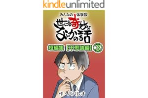 短編集【不思議編】③ みんなの体験談！世にも奇妙ななんかの話