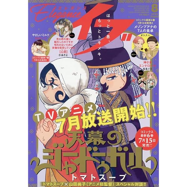 Amazon.co.jp: Elegance イブ (5月号) : 本