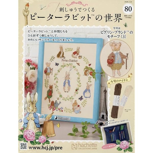Amazon.co.jp: 刺しゅうでつくるピーターラビットの世界 全国版(73