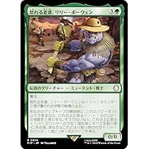 Amazon.co.jp: マジックザギャザリング PIP JP 0079 怒れる老婆