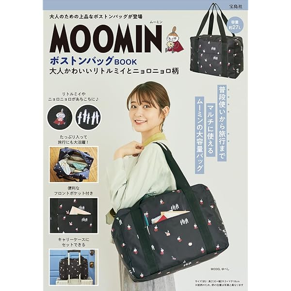 MOOMIN　ムーミン　ボストンバッグとポーチ MOOMIN お揃いポーチつき 2WAY折りたたみボストンバッグBOOK