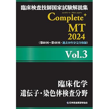臨床検査技師 黒本 2024 vol.1〜8 臨床検査技師 黒本 2024 vol.1〜8 既刊書籍 - 臨床検査技師国家試験対策