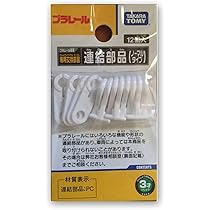 Amazon.co.jp: タカラトミー(TAKARA TOMY) プラレール 連結部品 : おもちゃ Amazon.co.jp: タカラトミー(TAKARA TOMY) プラレール 連結部品 : おもちゃ