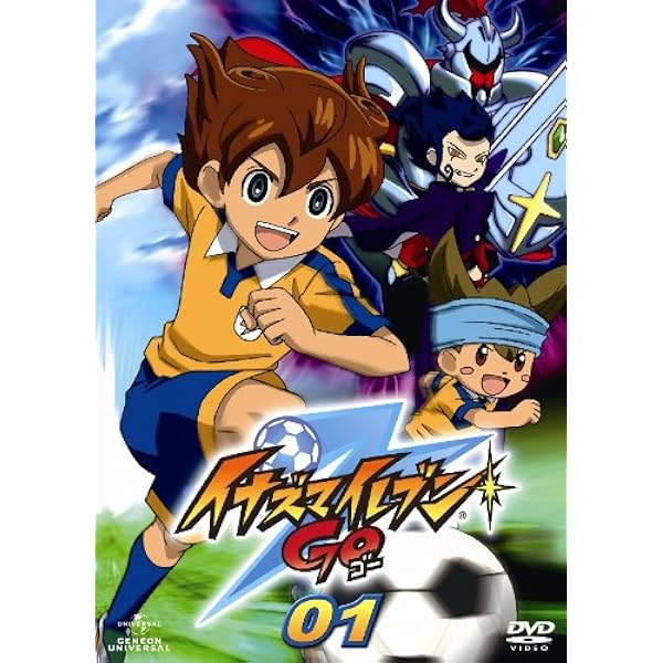 Amazon イナズマイレブンgo 1 Dvd アニメ