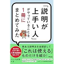 東大院生が開発! 頭のいい説明は型で決まる | 犬塚 壮志 |本 | 通販
