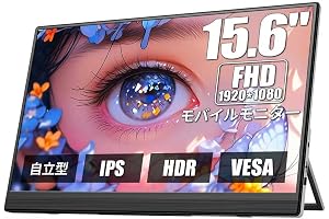 【2026モデル】モバイルモニター 15.6インチ Dopesplay HDR VESA対応 自立型 スピーカー内蔵1920*1080 ゲームモバイルディスプレイ 薄い 軽量 非光沢IPS液晶パネル サブモ スイッチ用 ポータブルモニター ディスプレイ IPSパネル 複製/拡張モード モバイル Switch/PC/Mac/PS4/XBOX/など対応 ポータブル パネル 小型