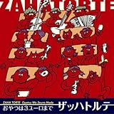 おやつは3ユーロまで
