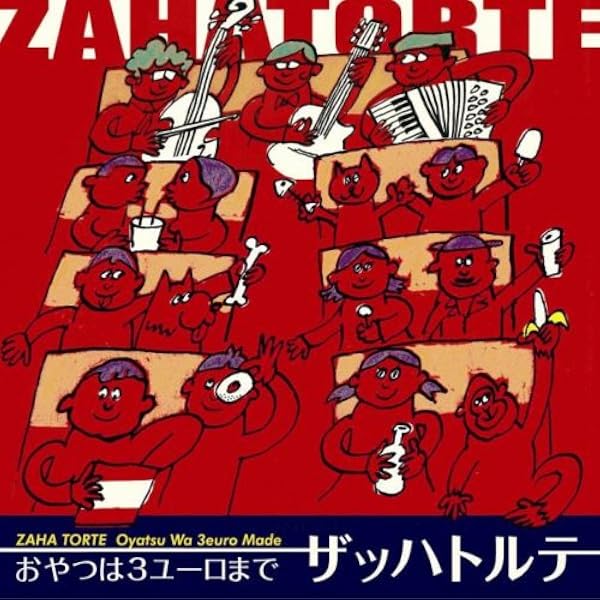 オノ・ナツメ◾️53冊セット◾️すべて帯付◾️初版多し Amazon.co.jp: オノ・ナツメ×ザッハトルテ コラボレーションアルバム