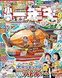 小学一年生 2023年 09 月号 [雑誌]
