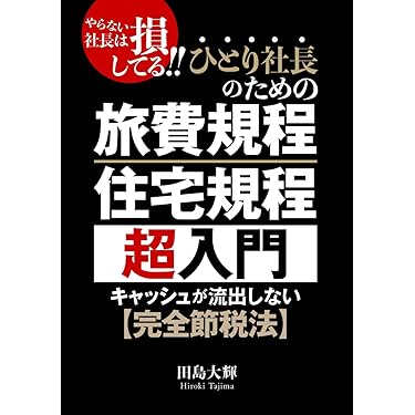 【中古】 キャッシュ・フローによる建設経営のすすめ/清文社/中村義人 Amazon.co.jp 売れ筋ランキング: キャッシュフロー の中で最も