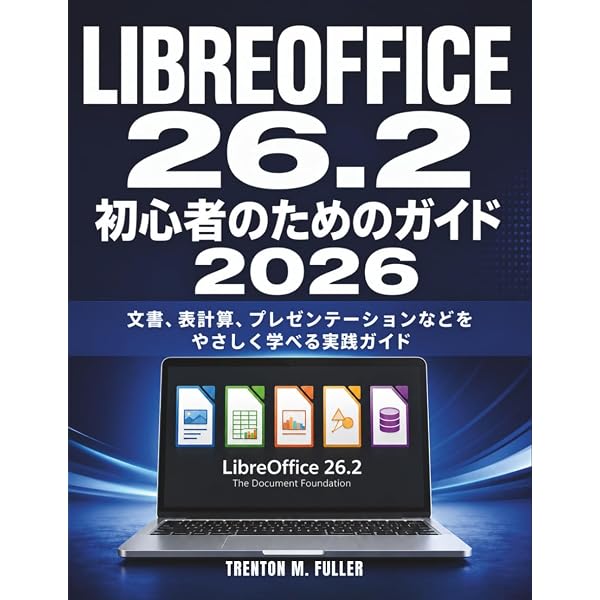 これ1冊で完全理解 Libre Office (日経BPパソコンベストムック) | 日経