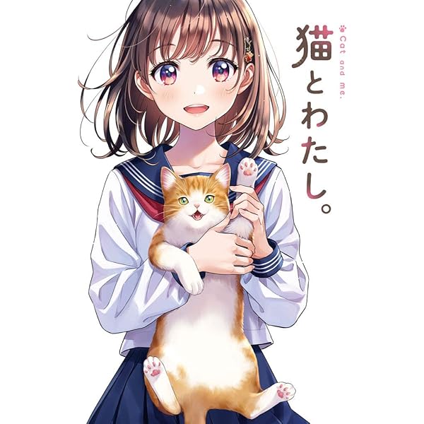 猫とわたし。 (GRAPHICTION BOOKS) | 森倉円 |本 | 通販 | Amazon