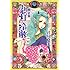 江口夏実「鬼灯の冷徹(14)限定版」