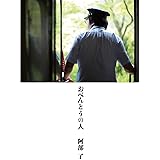 おべんとうの人