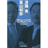 プロフェッショナルコンサルティング