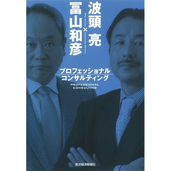 リーダーシップ構造論 波頭亮 リーダーシップ構造論―リーダーシップ発現のしくみと開発施策の