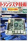書評 トランジスタ技術2014年10月号 by Tetsu Okamoto
