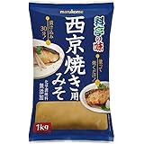 マルコメ 業務用 料亭の味 西京焼き用みそ 1kg×10個