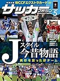 月刊サッカーマガジン 2017年 05 月号 [雑誌]