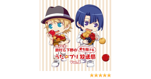 Amazon Djcd 鈴村 下野の愛を届ける うた プリ放送局 Vol 1 ラジオ サントラ 鈴村健一 下野紘 鳥海浩輔 谷山紀章 アニメ ミュージック