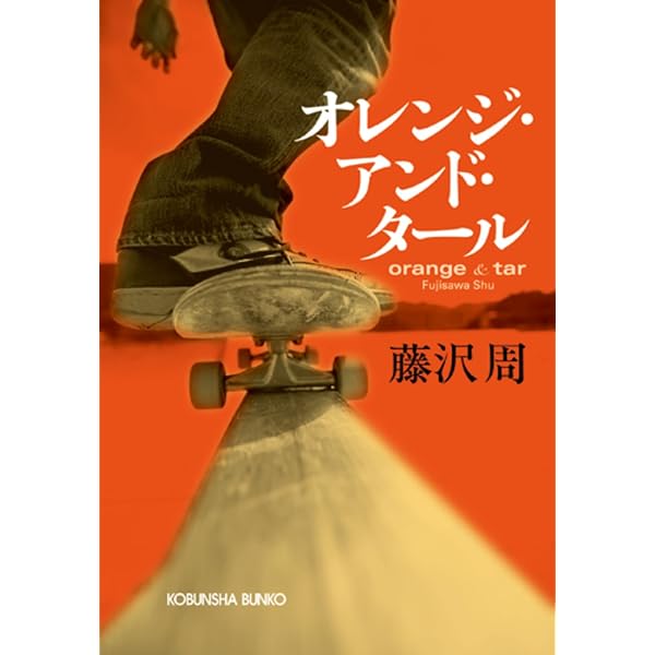 ブエノスアイレス午前零時 | 藤沢 周 |本 | 通販 | Amazon