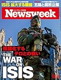 週刊ニューズウィーク日本版 「特集：戦線拡大するテロとの戦い」〈2015年 12/8号〉 [雑誌]