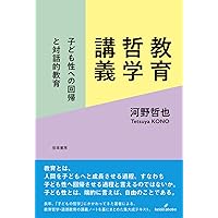 スクールホーム: 〈ケア〉する学校 | ジェーン・R. マーティン