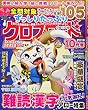 ずっしりたっぷりクロスワード 2018年10月号[雑誌]