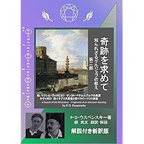 グルジェフと共に グルジェフと共に Amazon.co.jp: グルジェフ総論：三つの