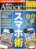 日経ビジネス Associe (アソシエ) 2012年 10月号 [雑誌]