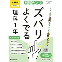 定期テスト ズバリよくでる 中学1年 理科 啓林館版(教科書完全対応