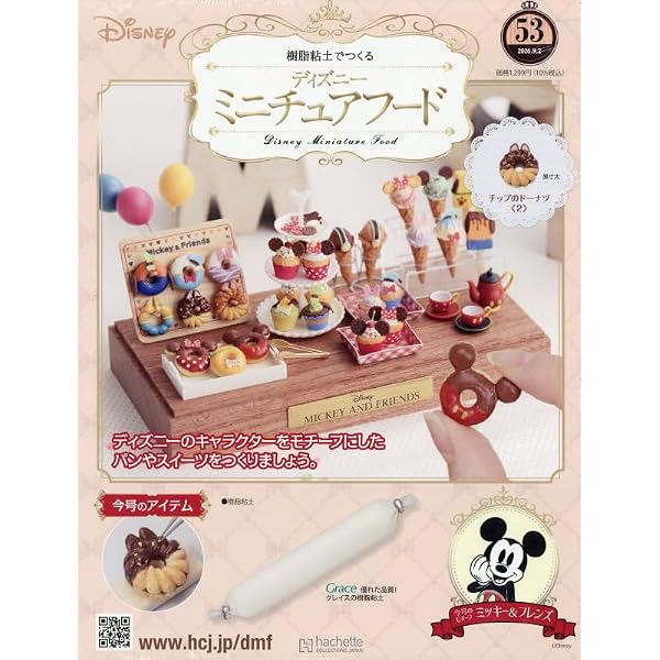 Amazon.co.jp: ディズニーミニチュアフード全国版-創刊-(1) 2025年 9/3